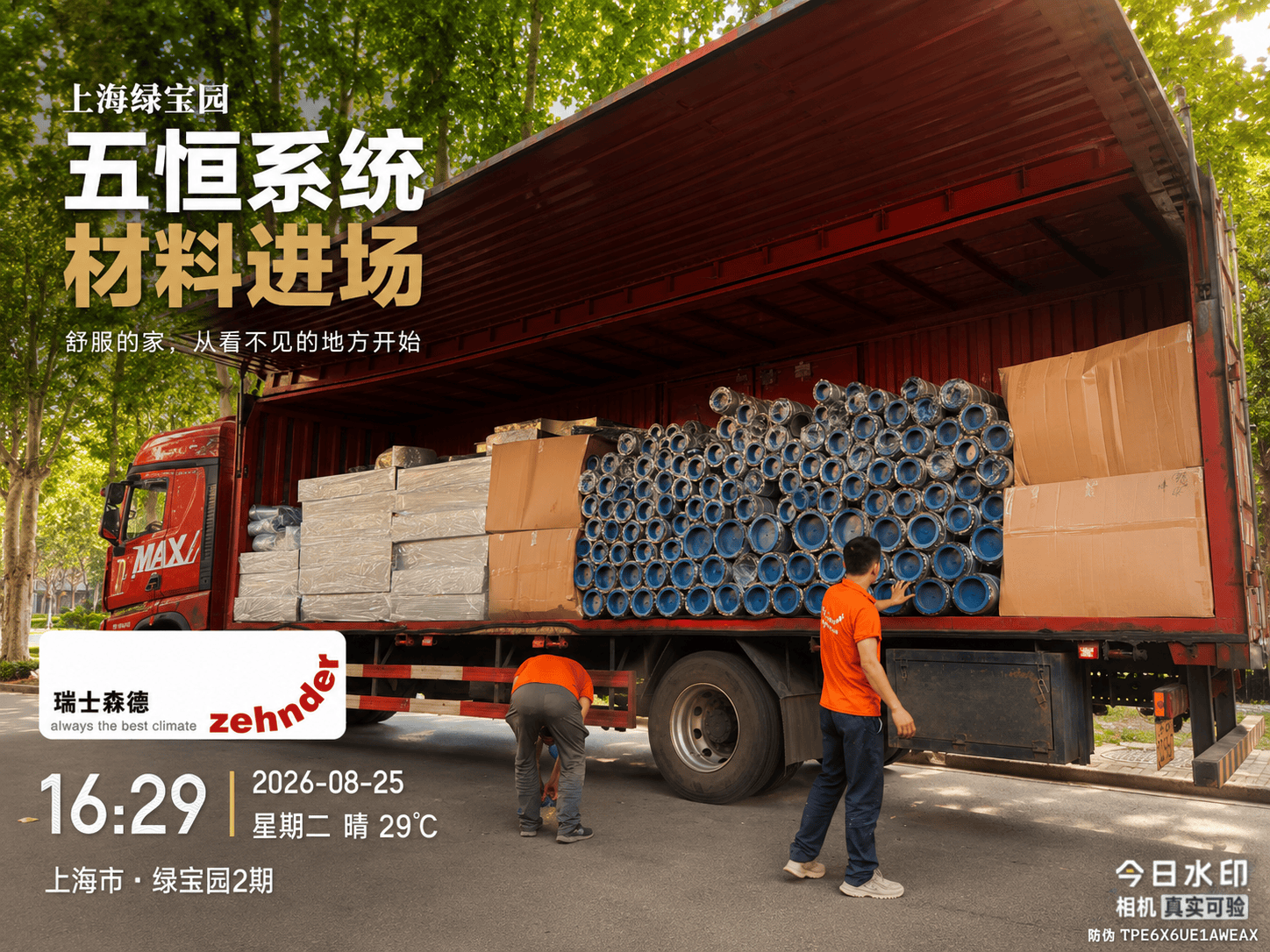 六盘水上海绿宝园｜五恒系统材料进场，舒服的家开始落地了